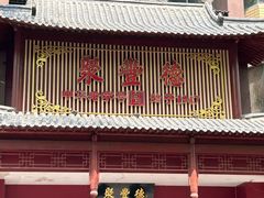 -聚丰德饭店(经五路店)