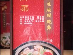 东北佛跳墙-香厨中餐厅(松北香格里拉店)