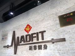 -MADFIT迈非健身(阳光天地店)