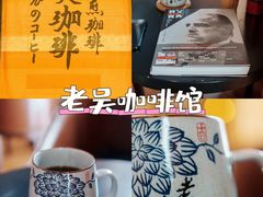 -老吴咖啡( 国贸商住大厦店)