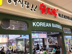 -安又胖韩国烤肉(泰达永旺店)