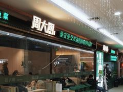 -周大厨辣椒炒肉(淮安万达店)