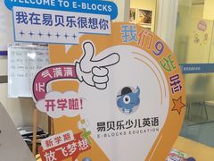 -布劳克教育·易贝乐英语(罗湖太宁店)