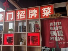 -津武刁馋一锅出(双街店)