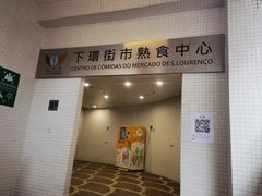 -下环街市熟食中心