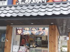 门面-兄弟鸡排.芋泥香酥鸭(淮海街店)