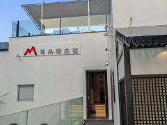 -马头巷·食景园(苏州总店)