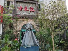 -老表记广西宵夜螺蛳鸭脚煲(西大店)