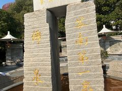 -张家港金凤凰度假村温泉