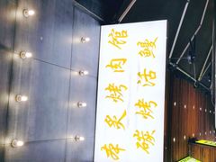 -本炙炭烤·蒲烧活鳗料理店(金沙洲店)