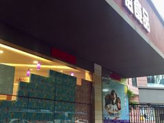 门面-GANSO元祖食品(白下店)