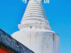 -妙应寺白塔