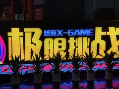 -核客极限挑战