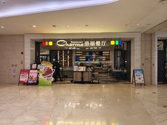 -港丽餐厅(高德置地店)