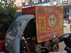 -西天尾扁食卤肉(湄洲农贸市场店)