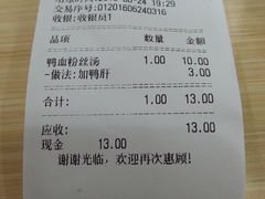 账单-鸡鸣汤包(仙林店)