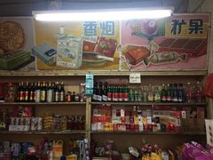 零售区-赵府街副食店