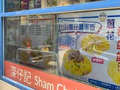 -深仔记茶餐厅(亚士厘道店)