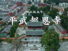 -报恩寺(平武县)