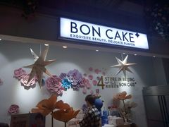 门面-BON CAKE(华贸购物中心店)