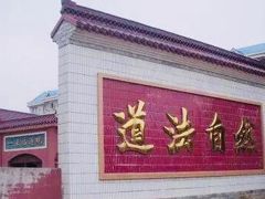 -南汇一王庙道观