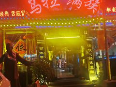 门面-凤吉园乌拉满族火锅中华老字号(繁荣路店)