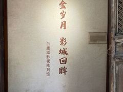 -白鹿原影视城