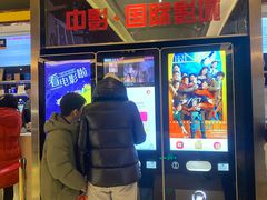 -中影国际影城(大唐西市4K临境音店)