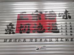 -孖记茶档·热腾茶餐(江南西plus店)