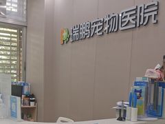 -瑞鹏宠物医院华南总院·夜诊·心脏科·骨科