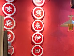 -来伊回麻辣烫·火锅串串清真(红瓦寺总店)