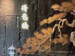 -得意楼蒸菜馆