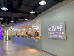 -最味·煲式干锅(银石广场店)