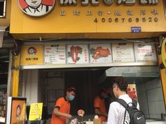 -徐亮烤蹄(建设路店)