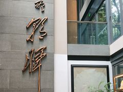 -芙蓉堂(武汉天地店)