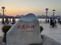 -武昌江滩