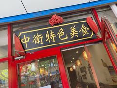 门面-桂花香手工面(鼓楼店)