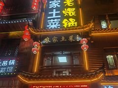 -农家土菜老煨锅(木鱼镇店)