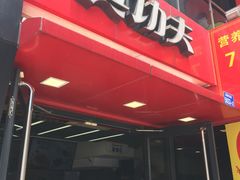 -真功夫(宝丰店)