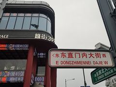 -簋街