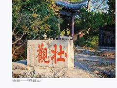 -云龙山