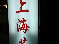 android_upload_pic-玲珑餐厅(陕西南路店)
