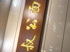 门面-七叔公面家(拱北口岸店)