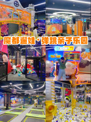 -反弹蹦床公园·亲子乐园·团建·派对(中庚漫游城店)