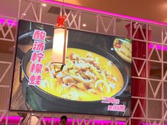 -椒行天下干锅牛蛙·(万宝店)