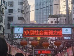 -正宁路小吃夜市