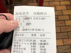 账单-陕味食族油泼面·小炒盖码面(双榆树店)