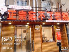 -正宗忘不了老鹅(梅岭店)