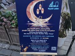 -La Medina餐厅(亮马河南路店)