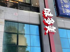 -味多美蛋糕(梨园店)